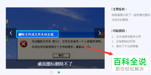 电脑桌面删不掉的文件怎么删除