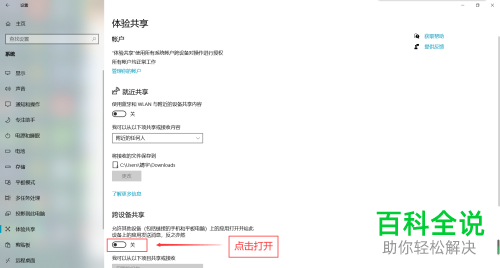 电脑中的跨设备共享功能如何打开