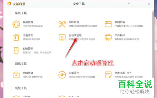 电脑中的启动项目怎么进行管理