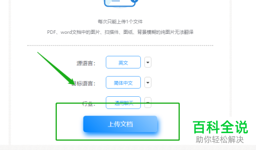 电脑怎么使用一点翻译在线翻译文档