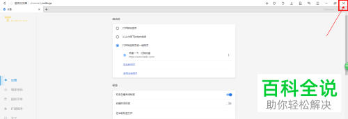 电脑中浏览器启动时打开的默认网址怎么设置