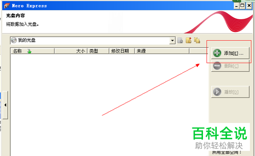 电脑怎么使用Nero Express对CD光盘进行刻录