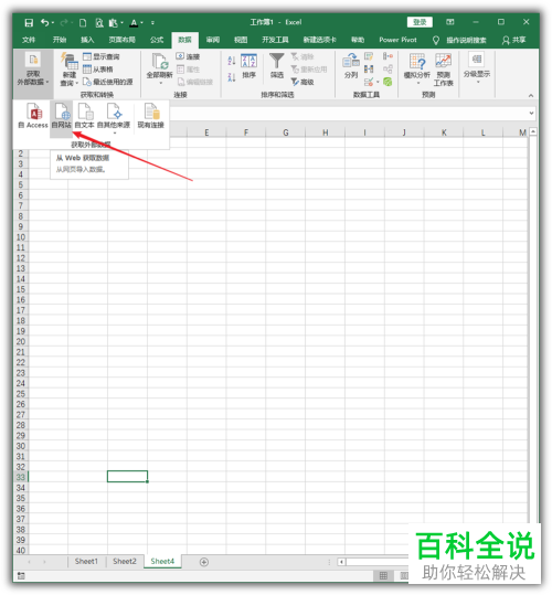 电脑中如何将网页内的表格数据快速导入excel中