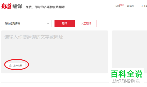 电脑中的文档怎么进行中英文的翻译