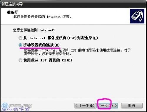 电脑怎么装宽带连接的全步骤