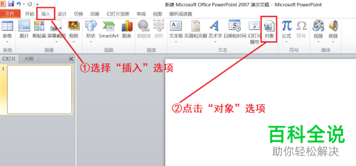 电脑怎么将excel表格插入进PPT中