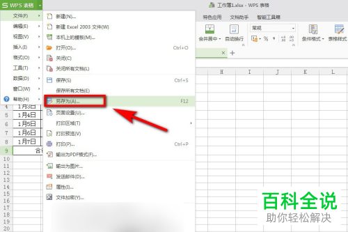 电脑怎么将Excel表格制作为网页形式