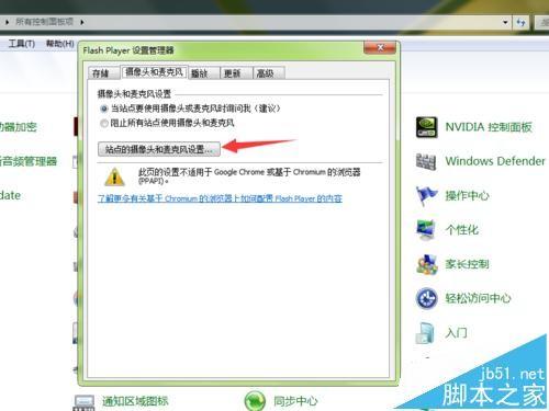 电脑怎么设置允许浏览器使用摄像头?