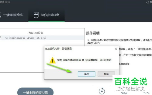 电脑中怎么完成U盘启动器的制作