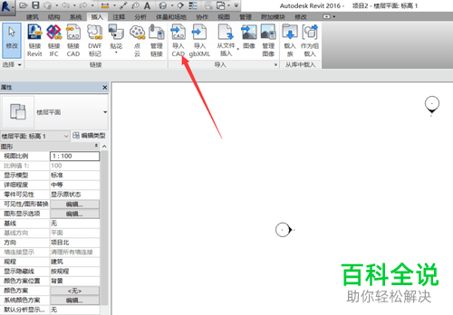 电脑中怎么将CAD图纸导入至REVIT2016软件内