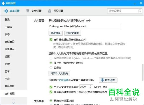 电脑桌面总自动生成MobileFile文件夹的解决办法