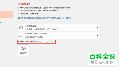 电脑中如何将ppt文档转换为视频文件