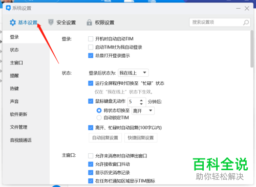 电脑中TIM的热键怎么进行设置