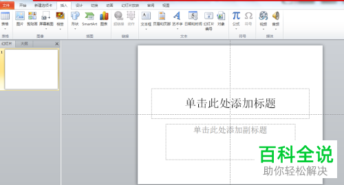 电脑怎么将excel表格插入进ppt的幻灯片中