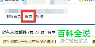 电脑怎么将QQ邮箱和foxmail客户端进行关联
