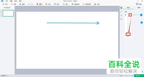 电脑怎么在白板中画出单箭头图形