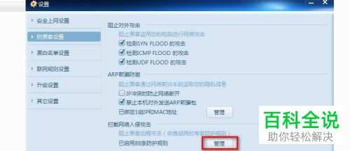 电脑怎么设置瑞星防火墙防黑客功能
