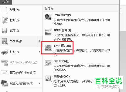 电脑中的画图软件如何转换png文件和bmp文件
