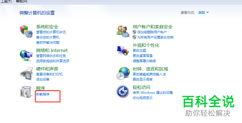 电脑中多余的程序如何卸载