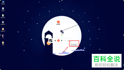 电脑中虾米音乐APP中的精简模式如何打开