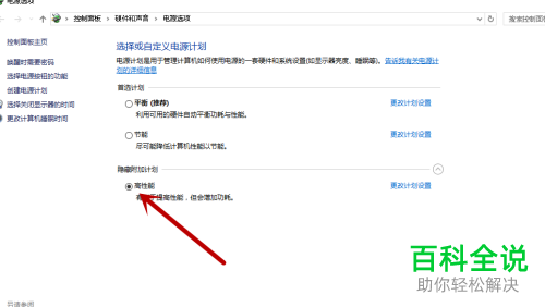 电脑中如何将电源模式设置为高性能模式