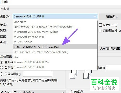 电脑在打印文件时怎么选择打印机