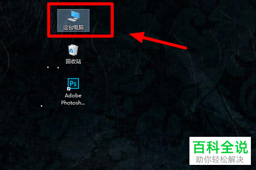 电脑中的磁盘如何进行格式化
