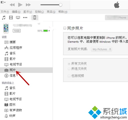 电脑中如何通过iTunes使iPhone完成同步照片操作