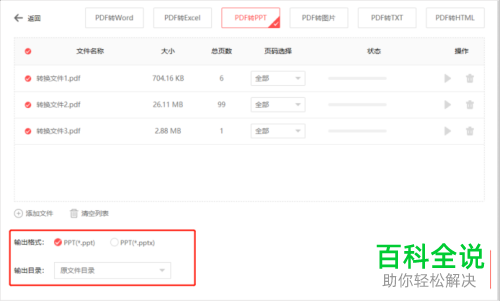 电脑中PDF文件如何转换为PPT文件