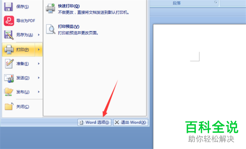 电脑中的Word软件运行很慢很卡如何解决