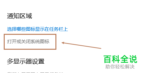 电脑中的系统图标如何设置打开或关闭