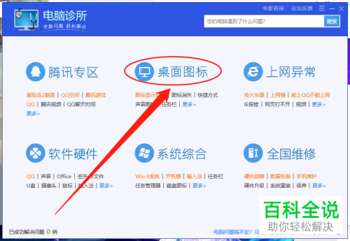 电脑桌面上应用的快捷方式箭头如何去除