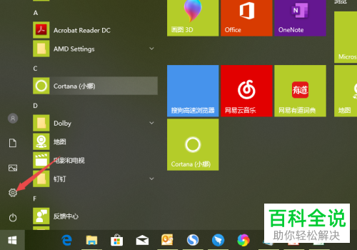 电脑怎么打开“允许应用访问麦克风”功能