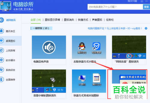 电脑桌面删不掉的文件怎么删除