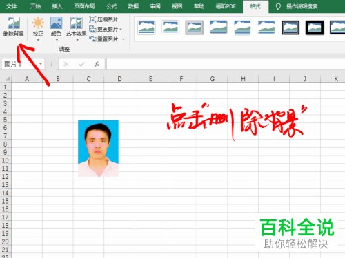 电脑怎么使用excel表格将蓝底照片更改为红底照片