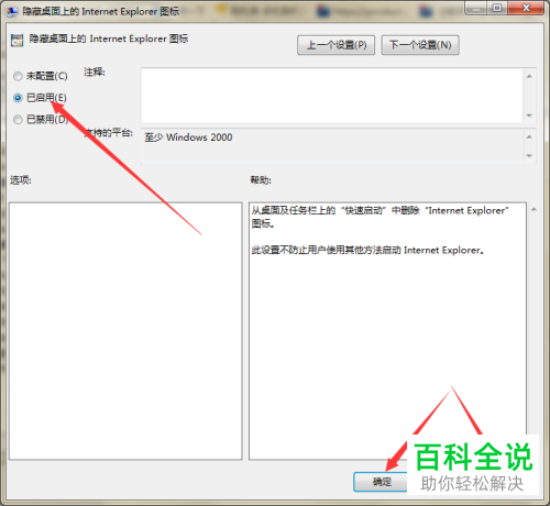 电脑桌面和任务栏上的快速启动中的IE浏览器图标怎么删除