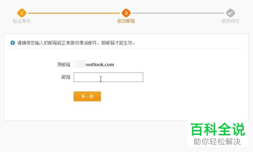 电脑支付宝绑定的邮箱怎么更改