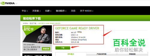 电脑中显卡驱动的版本怎么更新