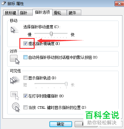 电脑中连接的鼠标灵敏度失灵了怎么办