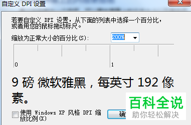 电脑桌面的字体大小怎么设置