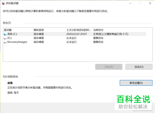 电脑中怎么对磁盘碎片进行整理