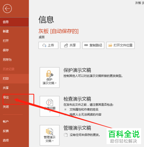 电脑中如何将ppt文档转换为视频文件