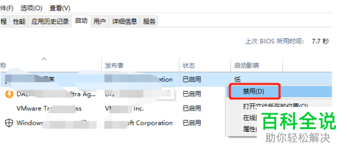 电脑中如何禁止开机时启动的项目