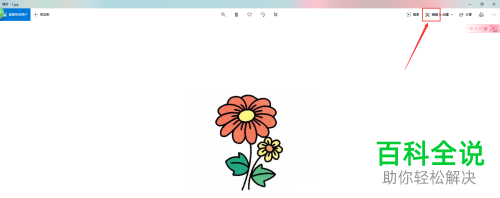 电脑中如何使用自带工具将图片由彩色变为黑白