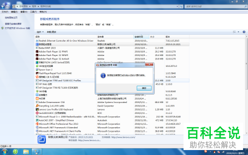电脑中的驱动程序怎么卸载