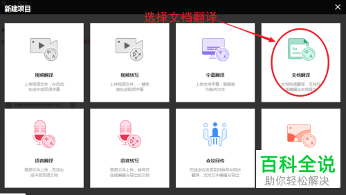 电脑中的文档怎么进行中英文的翻译