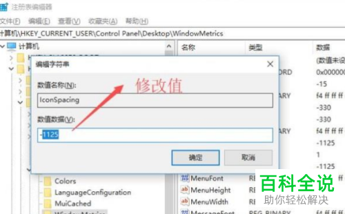 电脑桌面图标间距如何快速修改?