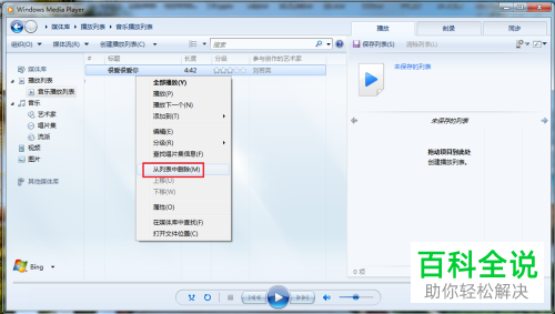 电脑中媒体播放器的列表怎么删除