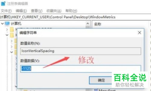 电脑桌面图标间距如何快速修改?
