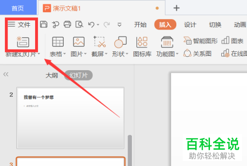 电脑怎么将PPT文件输出为视频